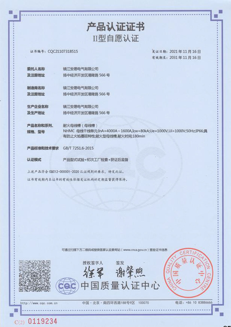 NHMC 耐火母線槽 ...